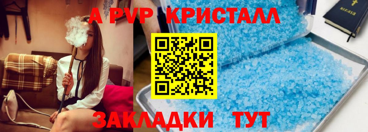A-PVP  Вход с VPN  APVP СК  Ростов Великий  цена   A-PVP VHQ 