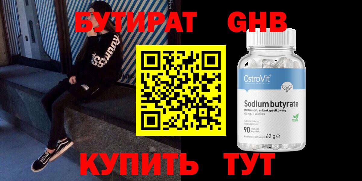 БУТИРАТ  БУТИРАТ оксибутират  Вход с VPN  Ростов Великий 