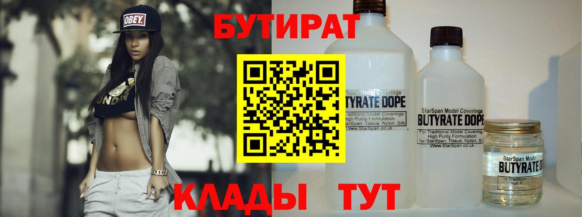 Бутират BDO Ростов Великий