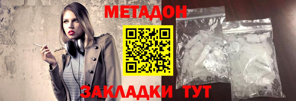 МЕТАДОН кристалл Ростов Великий
